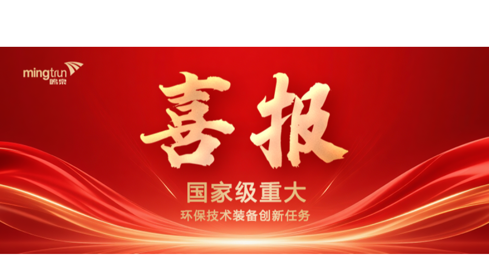 喜报｜米兰体育平台官方网站-米兰（中国）牵头申报国家工信部“揭榜挂帅”项目获得立项